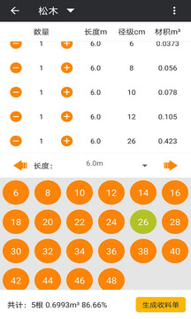 材積計(jì)算器截圖