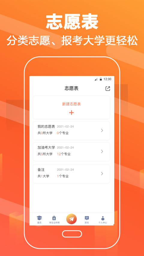 掌上高考v3.4.1截图3