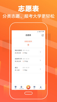 掌上高考截圖