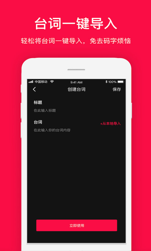 拍摄提词器v2.0.9截图2