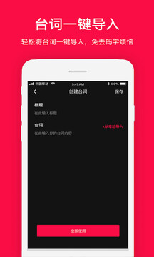 拍攝提詞器截圖