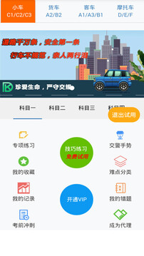 東凱駕考截圖