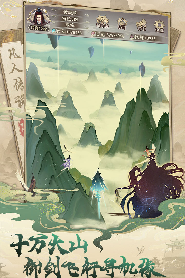 凡人傳說(shuō)截圖預(yù)覽