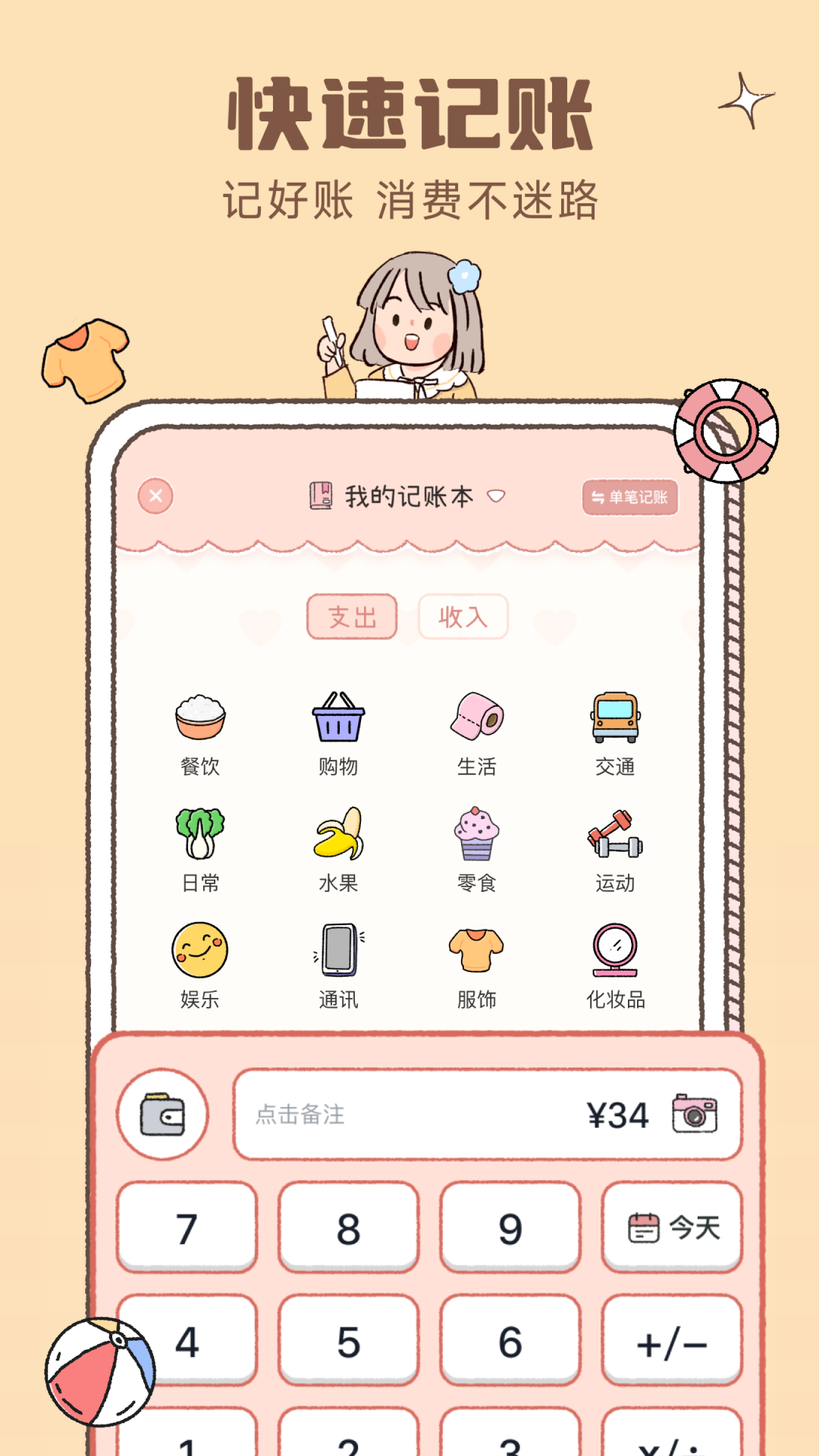 戀戀記賬截圖預(yù)覽