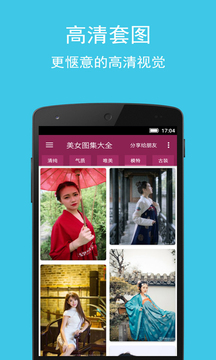 美女圖集大全截圖