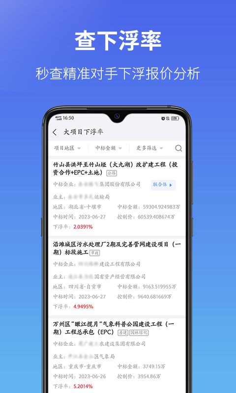 建设通v5.17.3截图2