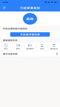 萬能屏幕旋轉截圖