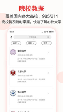企鵝高考志愿截圖
