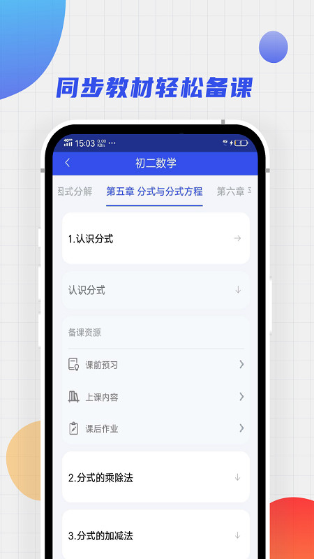 爱学堂教师截图4