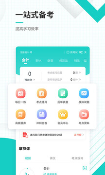 注册会计师准题库截图