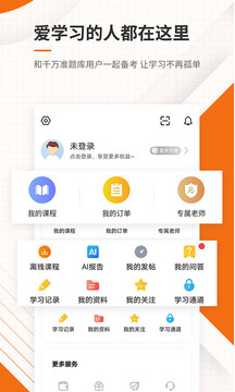 造价工程师准题库截图