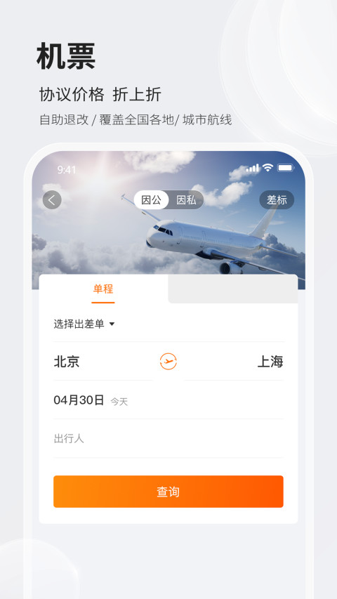 铨成商旅v1.1.12截图4