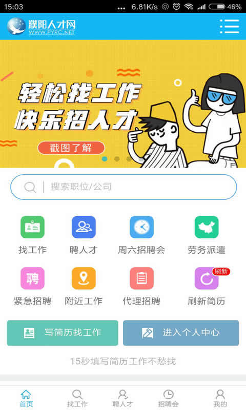 濮阳人才网v1.3.3截图4