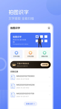 文字識別PDF掃描王截圖