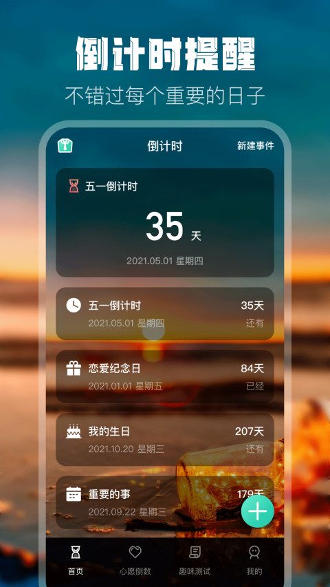 倒计时v4.38截图3