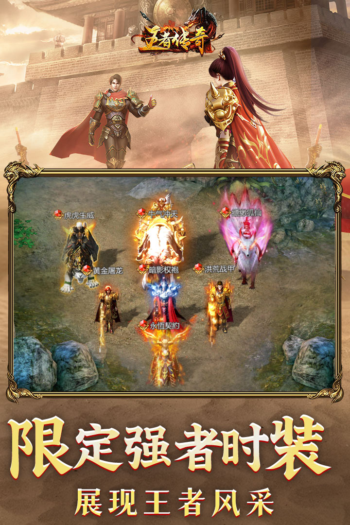 王者傳奇截圖預(yù)覽
