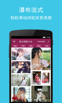 美女圖集大全截圖