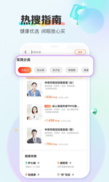 愛康體檢寶截圖