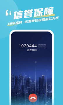 有訊網(wǎng)絡(luò)電話截圖