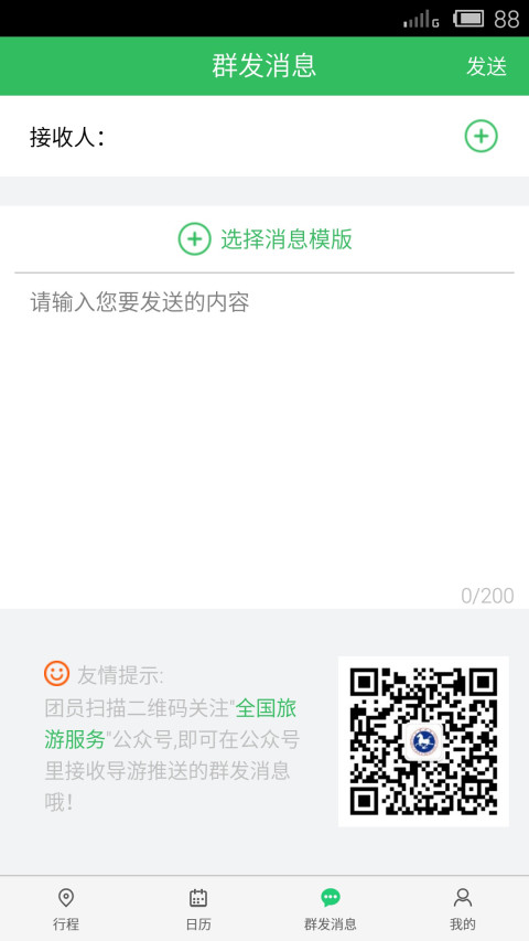 全国导游之家v3.0.5截图3