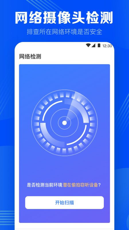 针孔摄像头探测v3.8.0719截图4