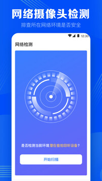 針孔攝像頭探測(cè)截圖