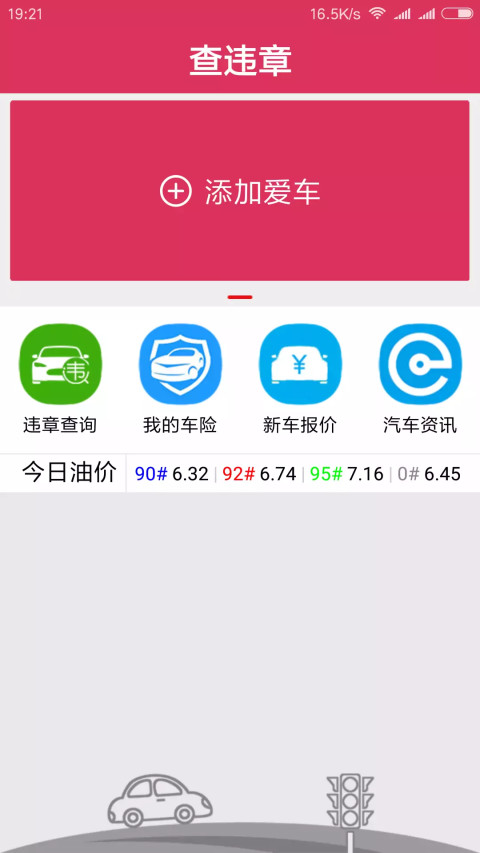 查违章v1.5.4截图4