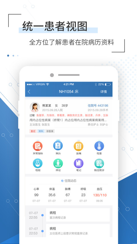 移睿云医生v4.10.32截图1