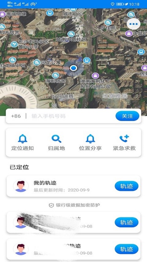 寻位定位守护v1.4.1截图2