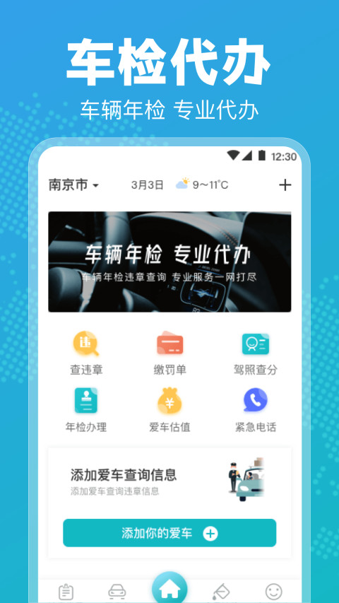 122违章查询v3.4.0截图4