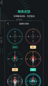 定位指南針截圖