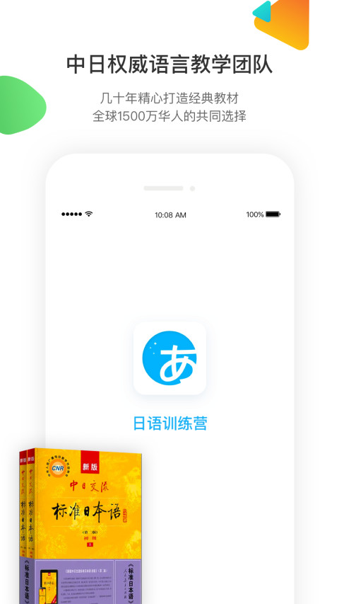 日语训练营v3.3.2截图4