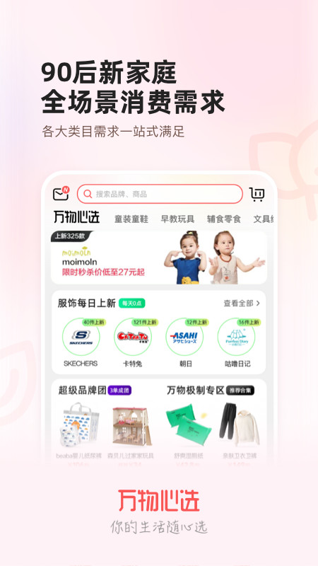 万物心选v7.10.11截图4