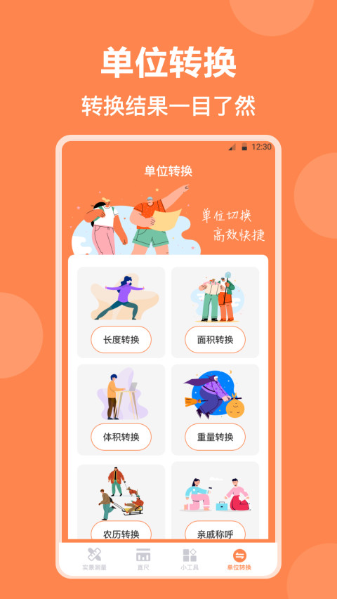 测量尺v3.4.5截图1