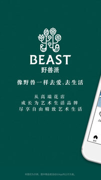 野獸派截圖