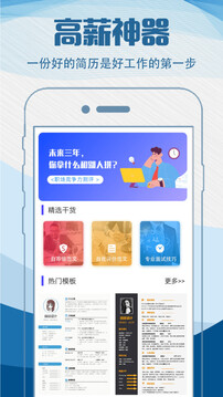 簡歷快制作截圖