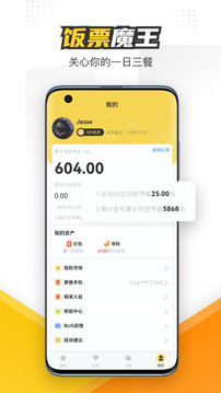 飯票魔王截圖
