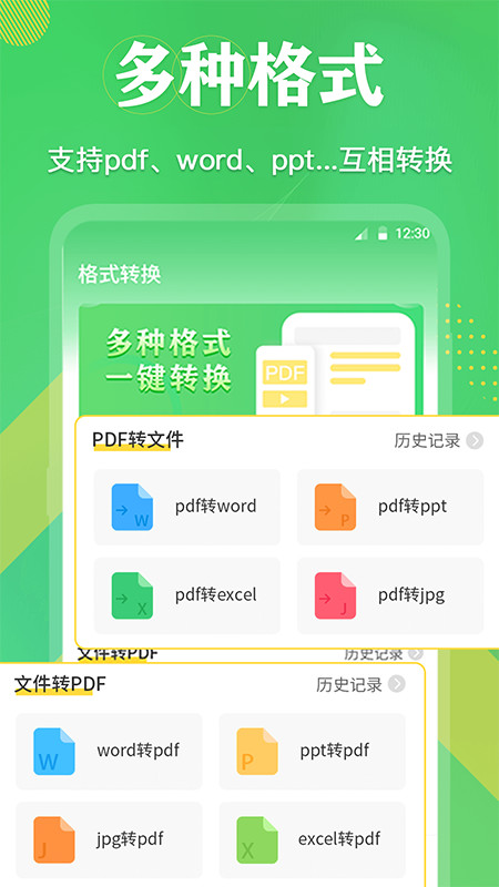 PDF格式转换v3.3.6截图4