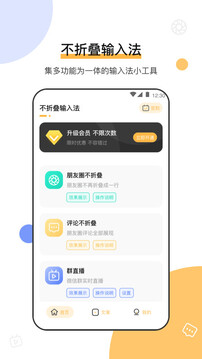 不折疊輸入法微商專用截圖