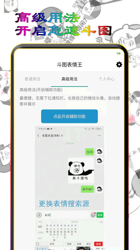 斗图表情王截图4