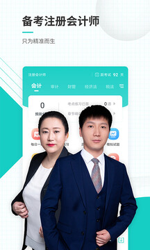 注冊會(huì)計(jì)師準(zhǔn)題庫截圖