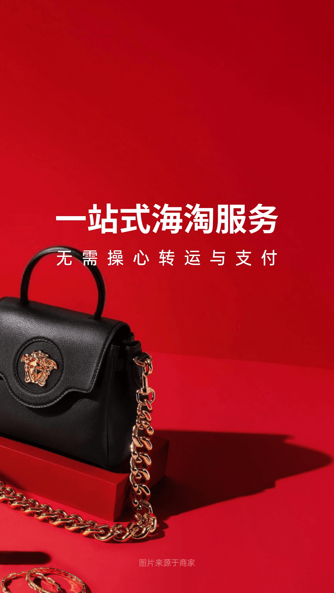 別樣海外購截圖預(yù)覽