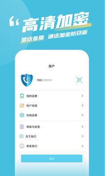 有訊網(wǎng)絡(luò)電話截圖