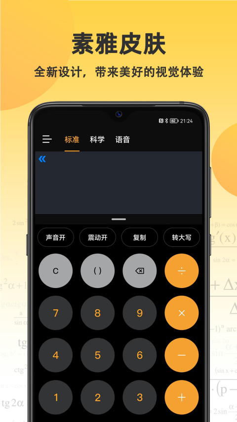 小语计算器v5.8.0截图5