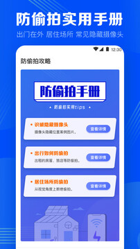 針孔攝像頭探測(cè)截圖