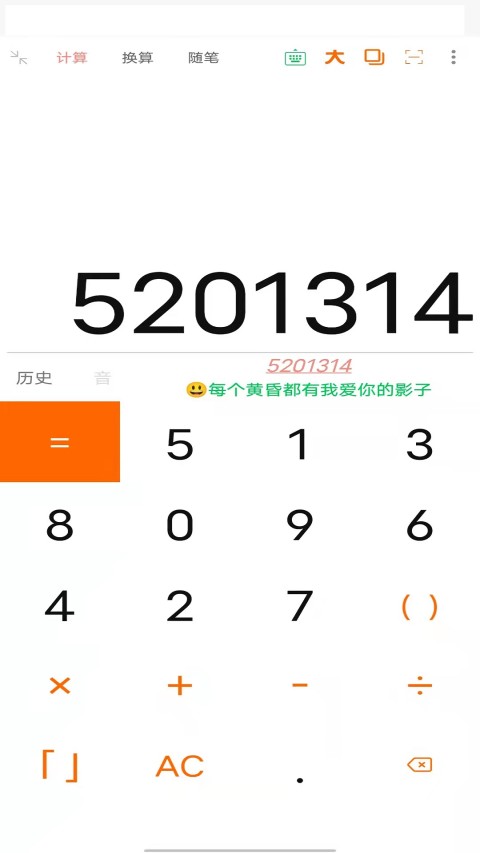 语音计算器截图3