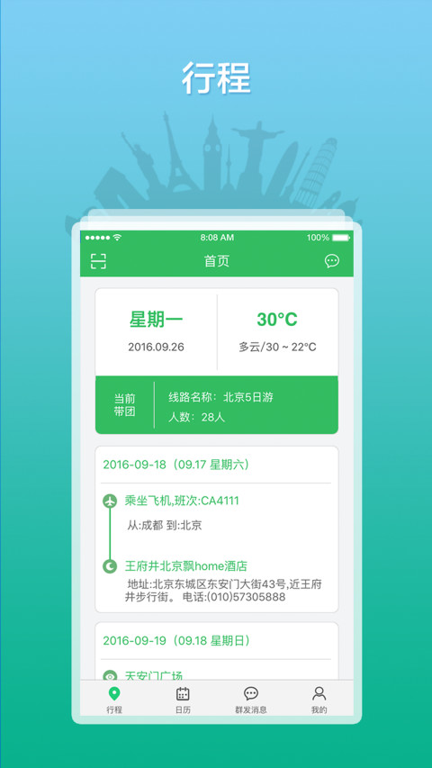 全国导游之家v3.0.5截图2