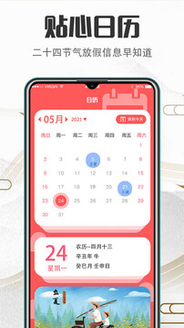 諸葛萬(wàn)年歷截圖