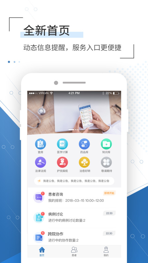 移睿云医生v4.10.32截图3