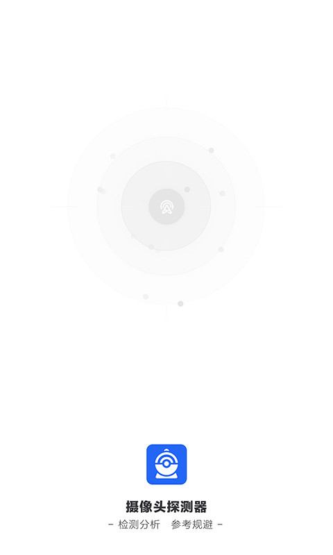 攝像頭探測器截圖預覽